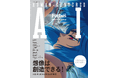 【保存版】AIであなたの創造性とビジネスの可能性を広げる フォーブス ジャパン別冊『HUMAN-CENTERED AI 想像は創造できる！』8月24日発売