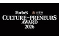 「文化を起点に、未来をつくる」CULTURE-PRENEURS 30を表彰！「Forbes JAPAN CULTURE-PRENEURS AWARD 2026」開催決定！