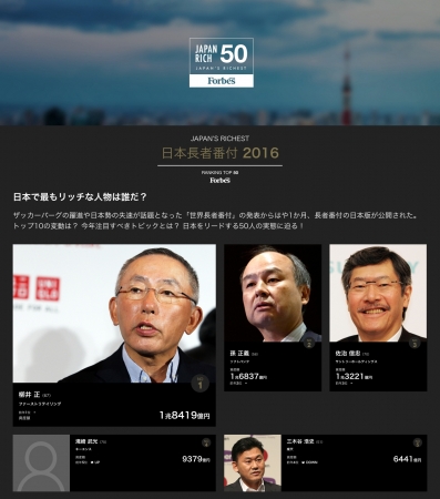 フォーブス誌が 日本長者番付 発表 リンクタイズ株式会社のプレスリリース