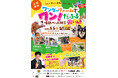 Mr.都市伝説 関暁夫も参加！【福島県　5月5日(火/祝)開催！】親子で楽しめる体感型防災イベント「ワンダーファームでワン！だふる 情熱ペット防災 in いわき」【スポンサー企業／スケジュール決定】