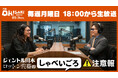 鹿児島県東串良町、起業人によるラジオ番組を始動。地域の「働き方・生き方」を考え、発信するトーク番組『しゃべいごろ注意報』2025年12月22日 番組放送事前特番開始