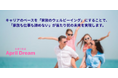 キャリアのベースを「家族のウェルビーイング」にすることで、「家族も仕事も諦めない」が当たり前の未来を実現します