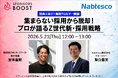【5月21日開催　無料・WEBセミナー】人事・広報担当者様へ！新卒採用早期化を勝ち抜く新たな採用ブランディング手法を徹底解説