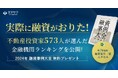 スマサテ株式会社が「2024年融資事例大全」を提供開始、全国賃貸住宅新聞記事掲載のお知らせ