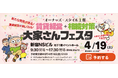 AI賃料査定「スマサテ for Owners」が『賃貸経営+相続対策 大家さんフェスタ 2025春』に出展