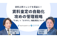 【11/28】賃貸業界向けWEBセミナー『賃料上昇トレンドを収益に！賃料査定の自動化、攻めの管理戦略 ~賃料査定システム「スマサテ」×賃貸管理システム「i-SP」機能連携について~』開催