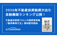 【最新版】スマサテ、756名の不動産投資融資実例を公開、「融資事例大全2026上半期」を投資家・法人向けに無料配布開始