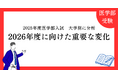 【医進の会・独自調査】2025年度医学部入試を大学別に分析