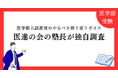 【医進の会 独自分析】医学部入試直後にやるべき振り返りガイドを公開