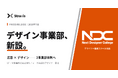 「デザインは作って終わり」の業界構造に、広告運用会社が切り込む。株式会社Straxisがデザイン事業部を新設