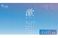 「漱アーカイブ」公開／坂口安吾 未収録短篇『盗まれた一萬円』初の書籍化