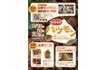 廃校の教室で、自分で絞る「新栗モンブラン」が食べ放題。笠間の新栗解禁を祝う3日間「ハツモン」を9月19日〜21日に開催