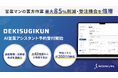 【営業マンの裏方作業を最大85%削減・受注機会を倍増】株式会社ActionaryがAI営業アシスタントの予約受付を開始