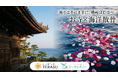 【関西初※】お寺と海を繋ぐ 次世代の「ハイブリッド供養」を大阪・兵庫で始動！海洋散骨ブランド「シーセレモニー」が寺院支援のプロ「株式会社TERASU」とFC契約を締結