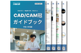 「PEEK冠しか適用できないと思いきや...」デジタルラボ大森技工所、診療報酬改定の告示を受けてCAD/CAM冠ガイドブック(令和8年度版)を歯科医院向けに無料配布開始