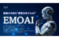 広告代理店向け｜動画広告の改善提案を支援する感情分析AI「EMOAI」、抽選で50社限定の先行利用キャンペーンを開始