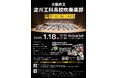 2026年1月18日（日）「大阪府立淀川工科高等学校吹奏楽部」第54回グリーンコンサート開催のお知らせ