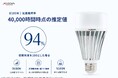 高輝度LED電球の放熱設計「TTR」技術資料を公開。40,000時間時点の推定光束維持率94％を支える熱設計の考え方