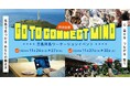 6年連続 移住者200人超えの人気の離島、長崎県・五島列島でワーケーションを!3泊4日の体験イベント「GO TO connect mind」参加申込スタート!