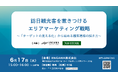 【ENGAWA・ナビタイムジャパン共催】データで顧客導線を可視化!訪日観光客を惹きつけるエリアマーケティング実践セミナー開催