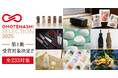日本の優れた商品・サービスを認定し、国内外に発信するプログラム「OMOTENASHI Selection 2025 第1期」受賞対象を発表!