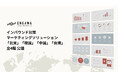 ENGAWA、過去最高を記録し続けるインバウンド市況を解説するホワイトペーパー「インバウンド対策マーケティングソリューション」を公開