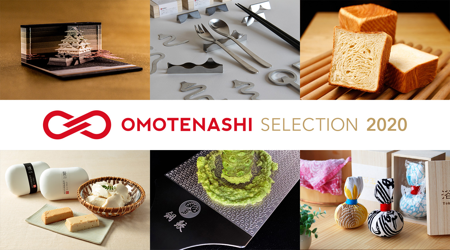 日本の優れた商品・サービスを認定し、国内外に発信するプログラム「OMOTENASHI Selection 2020 第1期」金賞17対象・特別賞7対象を含む、全68の受賞対象が決定！！