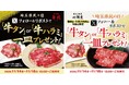 牛タンor牛ハラミがテーブルに舞い降りる！？炭火焼肉朱苑（浦和高砂店、新座店）炭火焼肉七輪房（大宮大和田店、川越店、蓮田店）の計5店舗で11/14～16の３日間、埼玉県民の日限定のキャンペーンを開催！