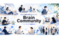 Brain Technologies、初の公式コミュニティプログラムを日本で開始