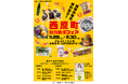 【入場無料】沖縄・西原町の“イイモノ”を味わい尽くす2日間！「西原町魅力発信フェア」11/29・30開催！