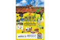 沖縄の健康食材が東京ビッグサイトに集結！西原町商工会、グルメショー2026春に出展決定