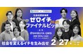 現役医学部生が挑む「習い事格差」解消。NPO法人YORIDO理事長 洞雞真人、経済産業省主催「ゼロイチファイナルピッチ2026」のファイナリストに選出