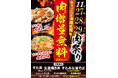 「伝説のすた丼屋」の“いい肉の日”は11月27日～29日まで肉50%増量！さらに、SNS投稿キャンペーンで選ばれた5名には“トッピング1年間無料”も！値上げラッシュでも妥協ナシの『いい肉祭り』開催中！