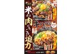 冬イベントに向けたすたみな新商品！希少部位「牛ハラミ」を豪快に食らえる焼肉丼＆油そば！12/1(月)～全国の伝説のすた丼屋で『極味焼 牛ハラミすた丼』と『極味焼 牛ハラミ油そば』を発売！