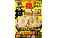 冬の大人気企画！今年のすた丼屋のクリスマスは一味違う！？クリぼっちの腹を満たす、インスパイア系の超ボリューム背徳モンスター丼！12/1(月)～伝説のすた丼屋で「クリスマスモンスター丼」を発売中！
