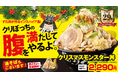 当日完売店舗も続出！総カロリー約2,200kcalの思いがつまった『クリスマスモンスター丼』！前年比127％で、SNSには「売り切れていた」投稿も！24・25日は“販売制限解除”を全国一斉実施へ！