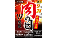 対象商品の肉が290円分“タダ”で50%増量！物価高騰の逆風の中でも“大盛り肉丼界のパイオニア”は屈しない！全国の「伝説のすた丼屋」で『肉の日キャンペーン』W開催を決定！