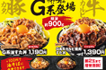 総重量約900gの圧倒的ボリューム！肉×ニンニク×背脂の新生活準備応援すたみなメニューが登場！2/27(金)～全国の伝説のすた丼屋で、『G系油すた丼』を含む4商品を一斉発売！
