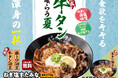 夏のイベント前にすたみな補給！熟成牛タンを特製ねぎ塩ダレで味わう夏限定2商品が登場！7/30（木）～全国の伝説のすた丼屋で『ねぎ塩すたみな牛タン豚トロ丼』『ねぎ塩すたみな牛タン丼』を発売！