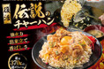 50年以上の歴史を持つすた丼屋の「チャーハン」が復活！全国販売開始から約3週間で累計3万食を突破！「レギュラー化して」の声を受け、当初の予定を変更し10/1（木）より定番メニュー化！