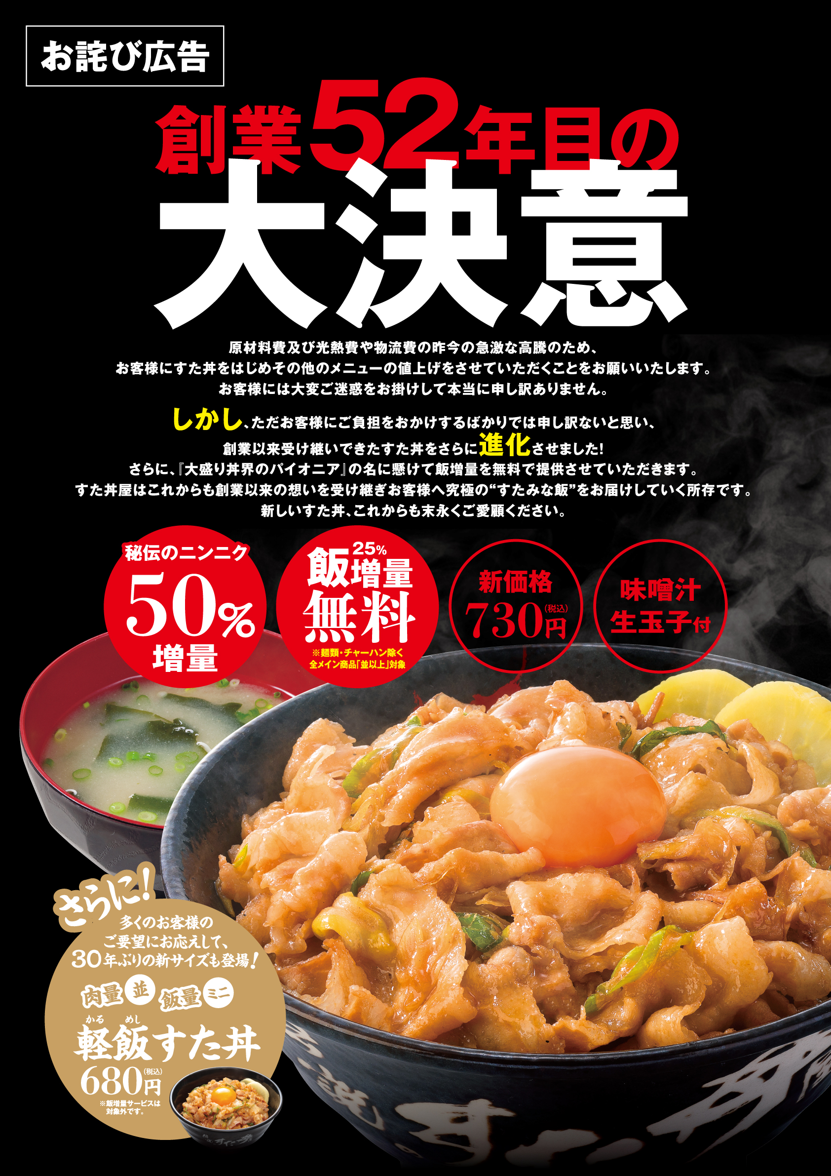 創業52年目の大決意 す た丼ニンニク50 増量 飯増量無料 さらにお客様のご要望にお応えした新ラインナップも充実 株式会社アントワークスのプレスリリース