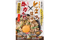 “食欲の秋”にラーメン?どんぶり?この際だからどちらも堪能!すた丼屋だからこそできる〈とんこつ醤油×牛カルビ〉至極の丼!ニンニク・ボリュームたっぷりの「とんこつ醤油肉盛りすたみな牛カルビ丼」を発売!