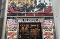 【伝説のすた丼屋 新宿西口総本店オープン】2024年11月20日(水) 遂に新宿のど真ん中に総本店登場!日本全国さらには世界の人々にすたみなを!