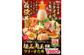 いい肉は12月も続く!毎年SNS・TVを賑わせるクリスマス大人気企画が登場!クリぼっちに捧ぐ豪快肉・玉・丼「極み肉玉ツリーすた丼」!食材価格高騰でも腹一杯食べて頑張ってほしいからすた丼屋も頑張ります!