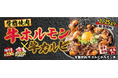 新生活を迎える皆様の“底力”に!総重量500g超えのボリューム満点丼!2/25~全国の伝説のすた丼屋で『背脂焼肉 牛カルビホルモン丼』発売!