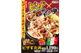 ピザが丼に乗る時代が来た!〈すた丼×ピザ〉の常識を超えた一杯が爆誕!5/8(木)~全国の伝説のすた丼屋で『ピザすた丼』発売!