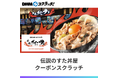 A賞は「すた丼1年間無料」!?365日すた丼三昧も夢じゃない!6月2日(月)~「DMMスクラッチ」にて『伝説のすた丼屋 クーポンスクラッチ』を販売!