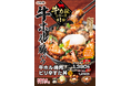暑さで迷子になりがちな食欲を刺激!牛ホルモンの濃厚な脂とピリッと辛い旨辛ダレが絡み合うすたみな満点の旨辛肉丼!6/25~全国の伝説のすた丼屋で『牛ホル焼肉ピリ辛すた丼』発売!