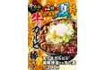 夏イベントのパワー源!牛カルビの旨みとコク深い香味醤油だれが食欲をそそる、すたみな全開の焼肉丼!8/1~全国の伝説のすた丼屋で『炙り牛カルビの香味醤油だれすた丼』発売!