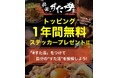 選ばれた 5 名に【1年間トッピング無料！】＆「すた丼マニア」の称号を進呈！
